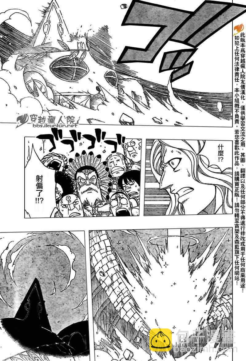 妖精的尾巴 - 第157話 - 3