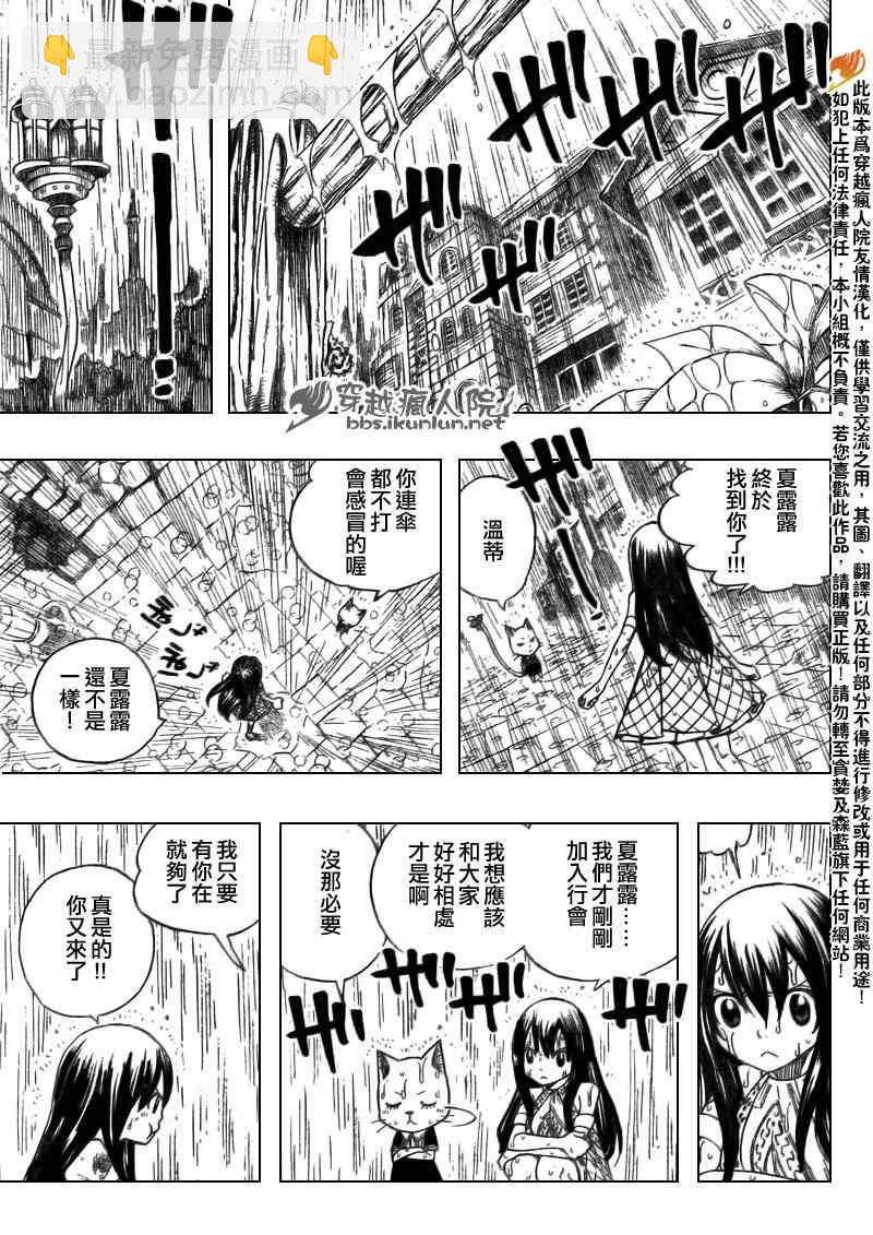 妖精的尾巴 - 第167話 - 3