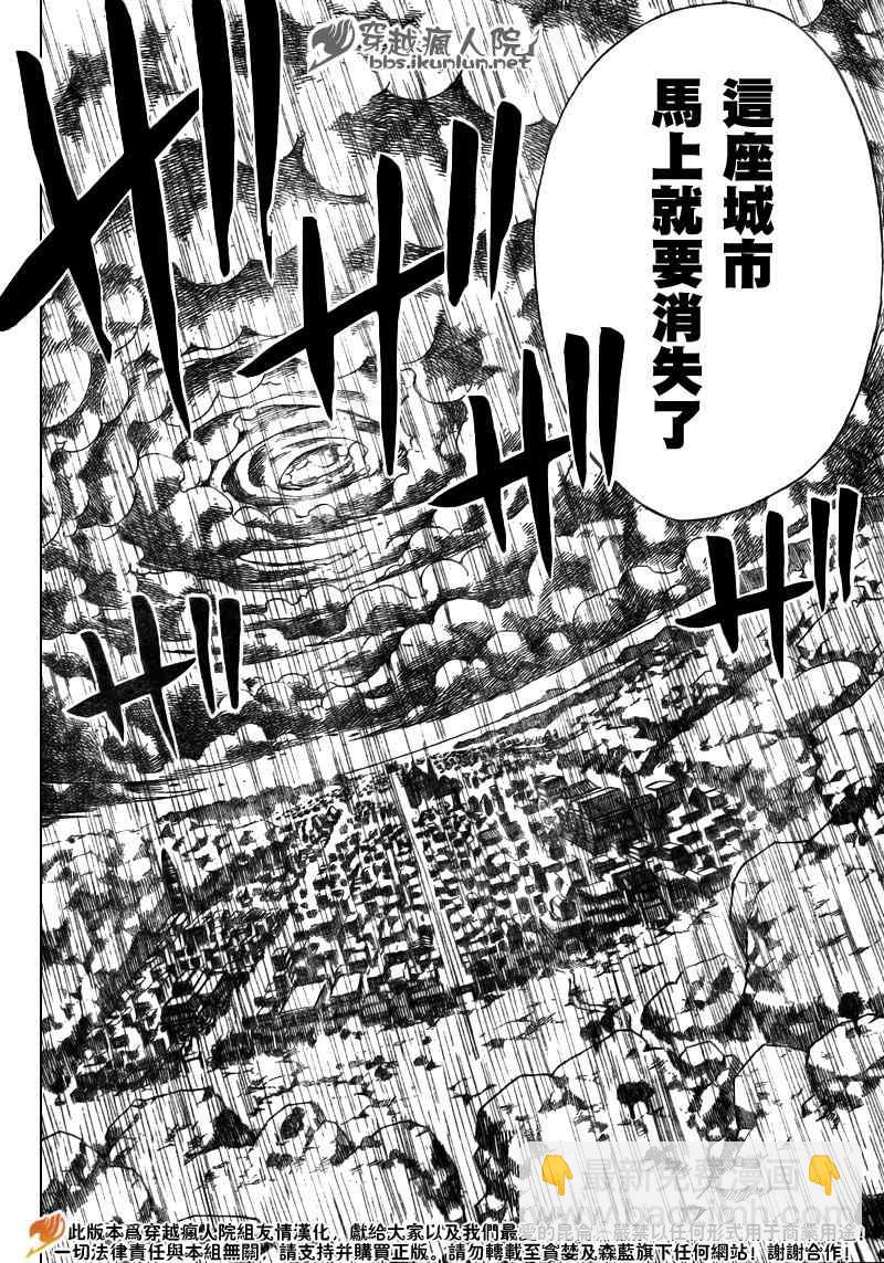 妖精的尾巴 - 第167話 - 2