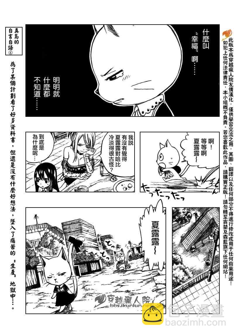 妖精的尾巴 - 第167話 - 3