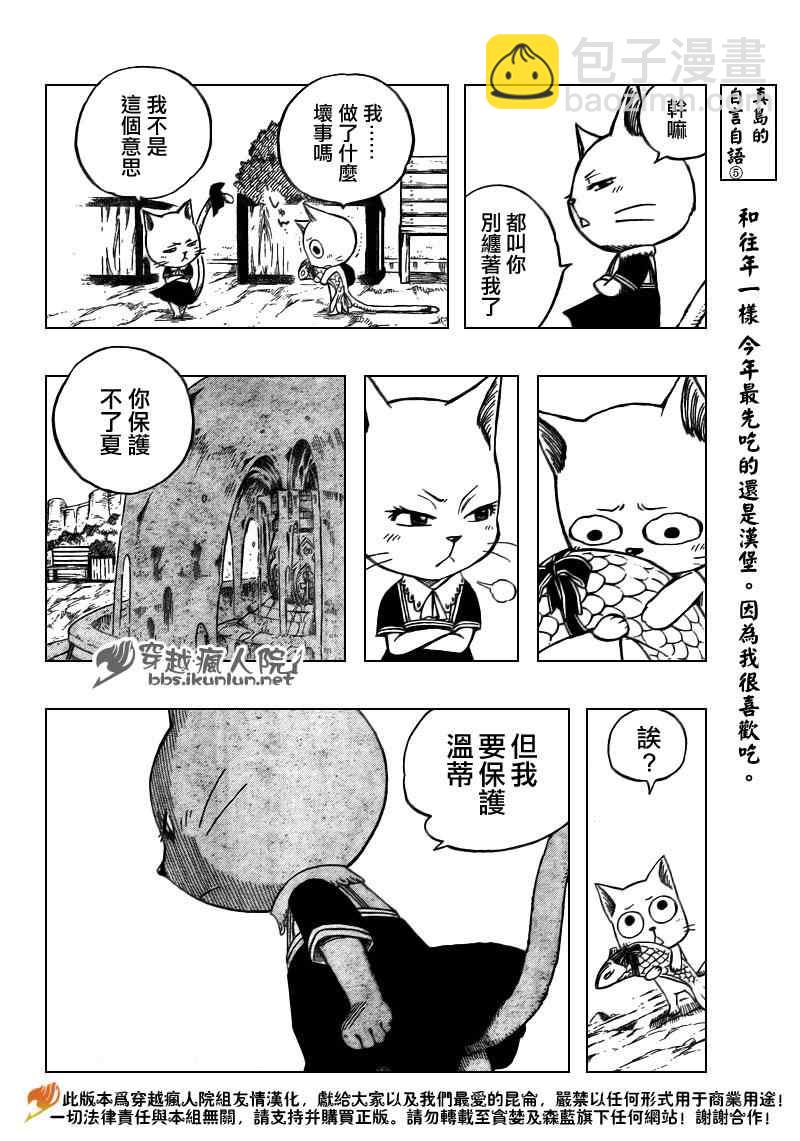 妖精的尾巴 - 第167話 - 4