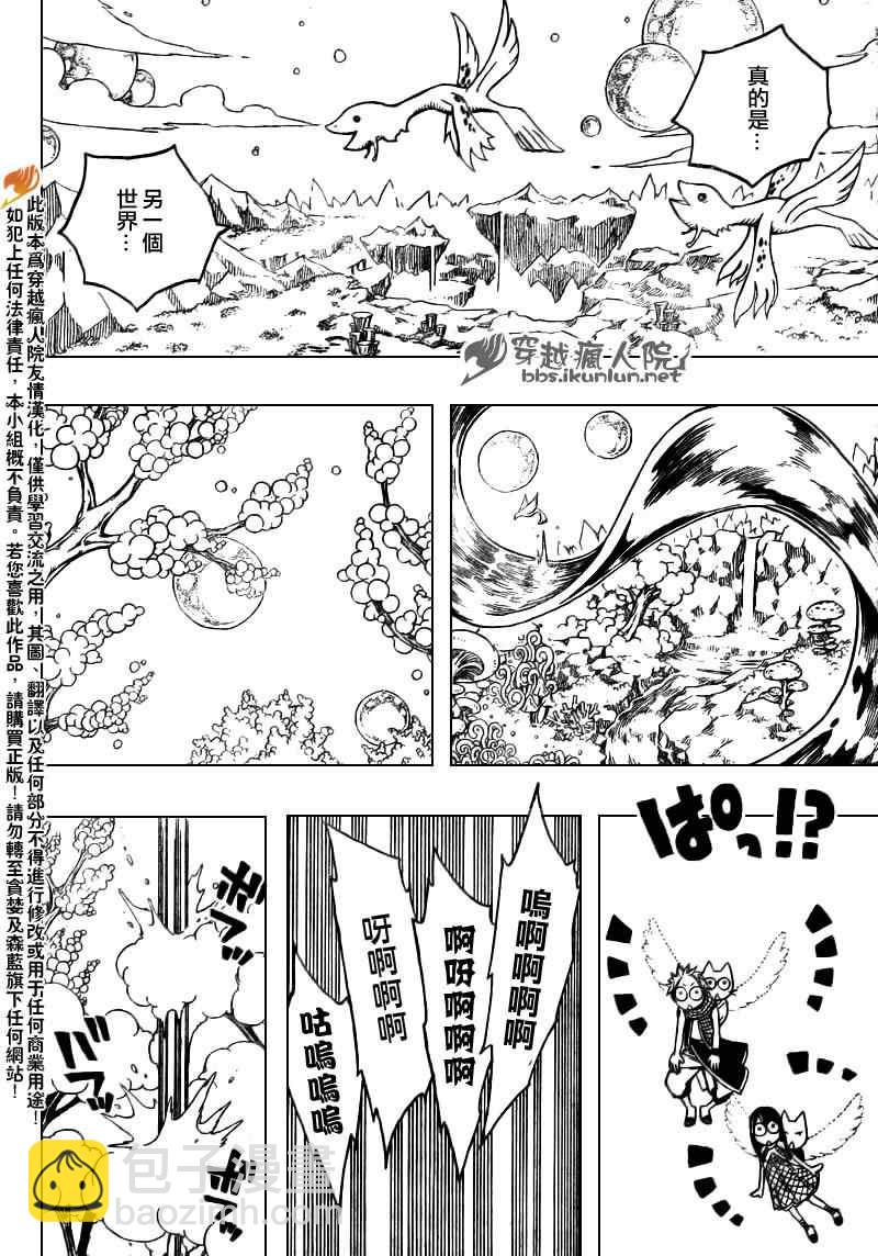 妖精的尾巴 - 第169話 - 2