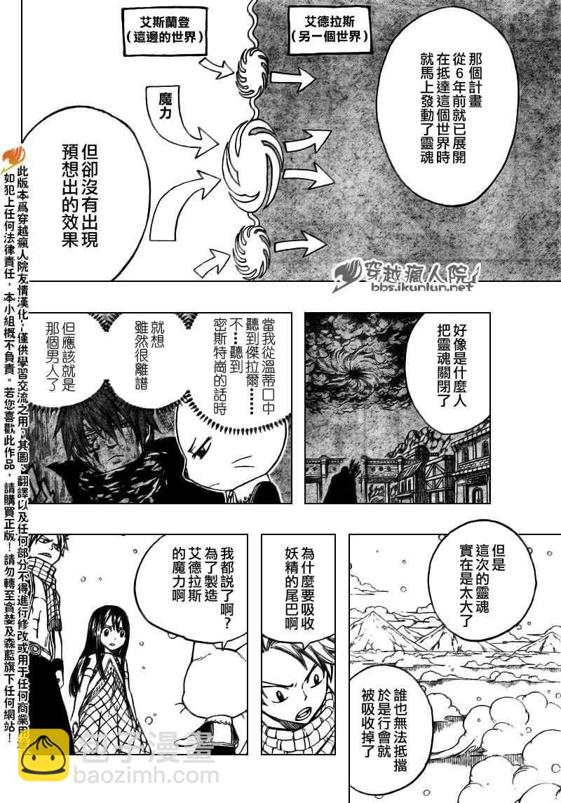 妖精的尾巴 - 第169話 - 3