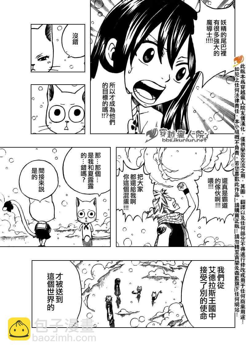 妖精的尾巴 - 第169話 - 4