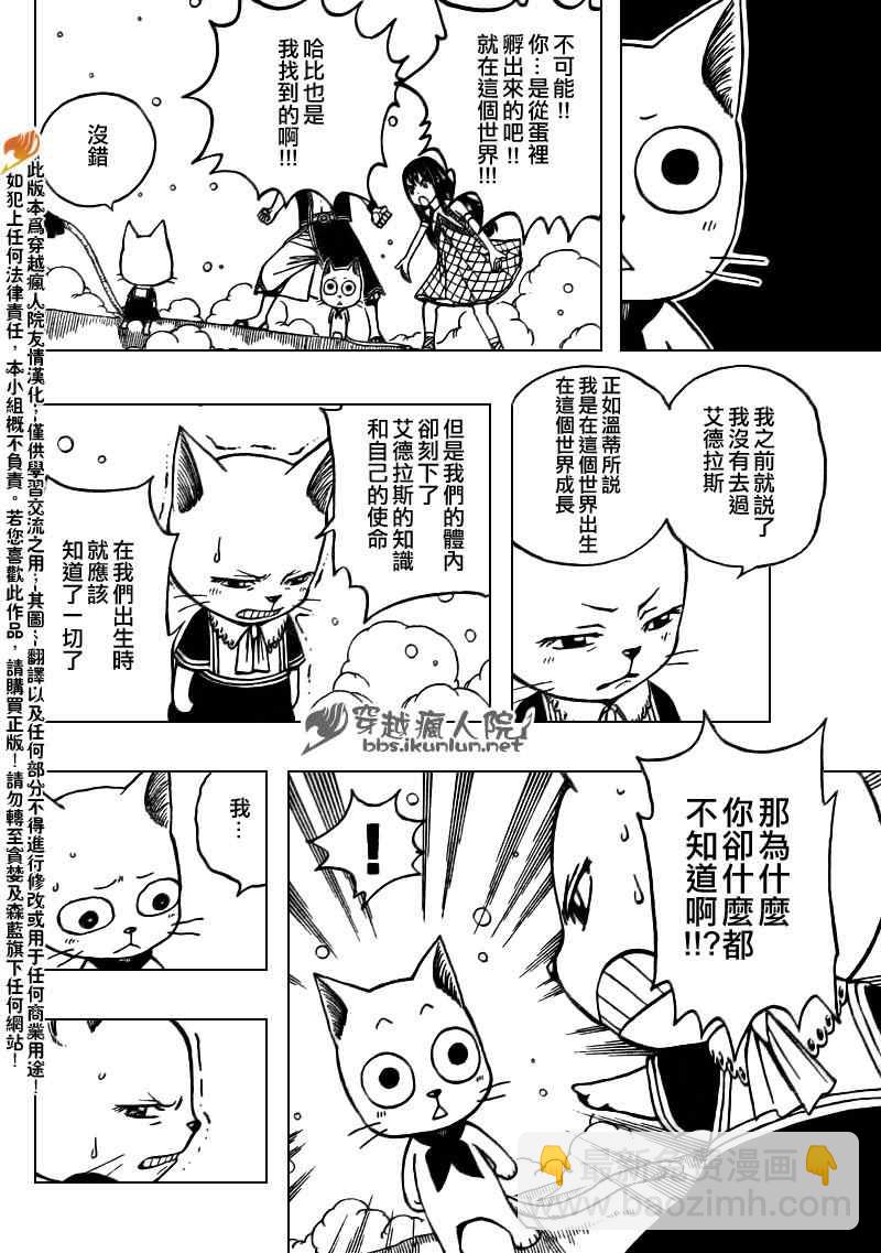 妖精的尾巴 - 第169話 - 1