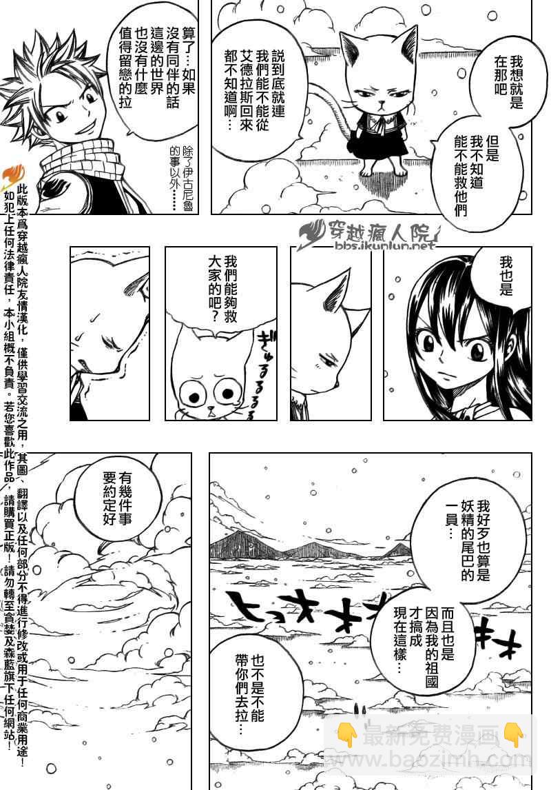 妖精的尾巴 - 第169話 - 4