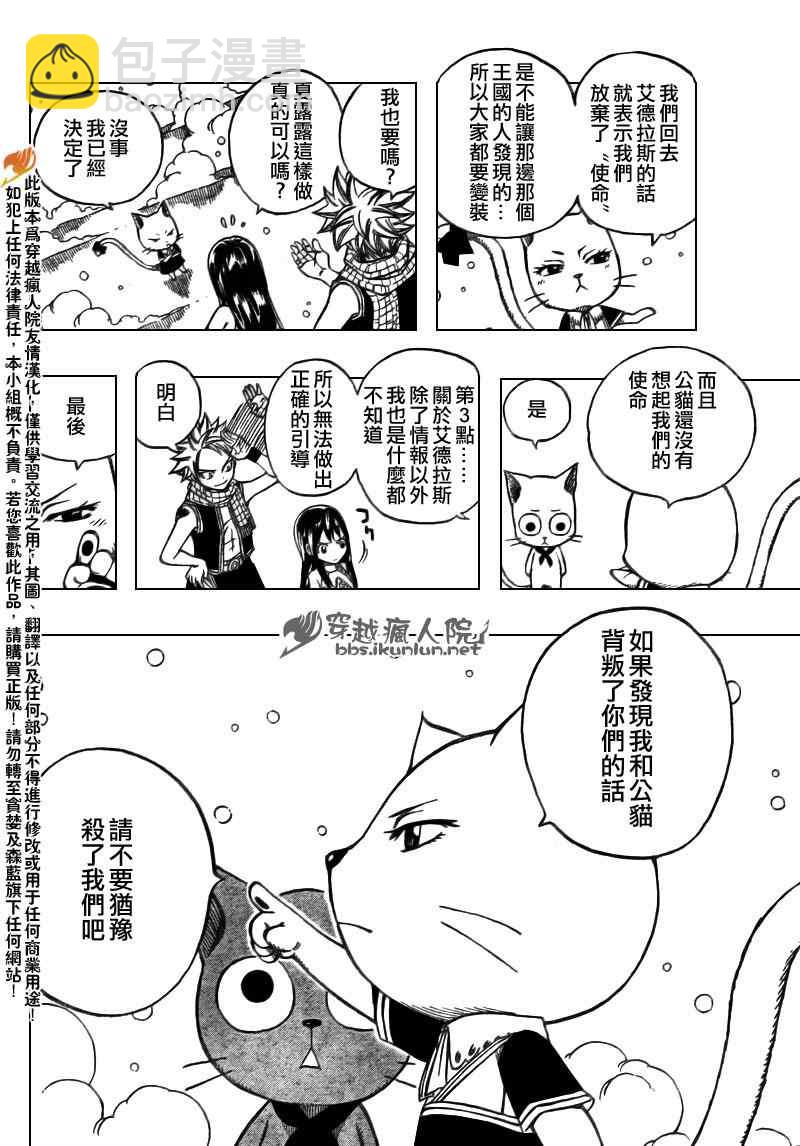 妖精的尾巴 - 第169話 - 1