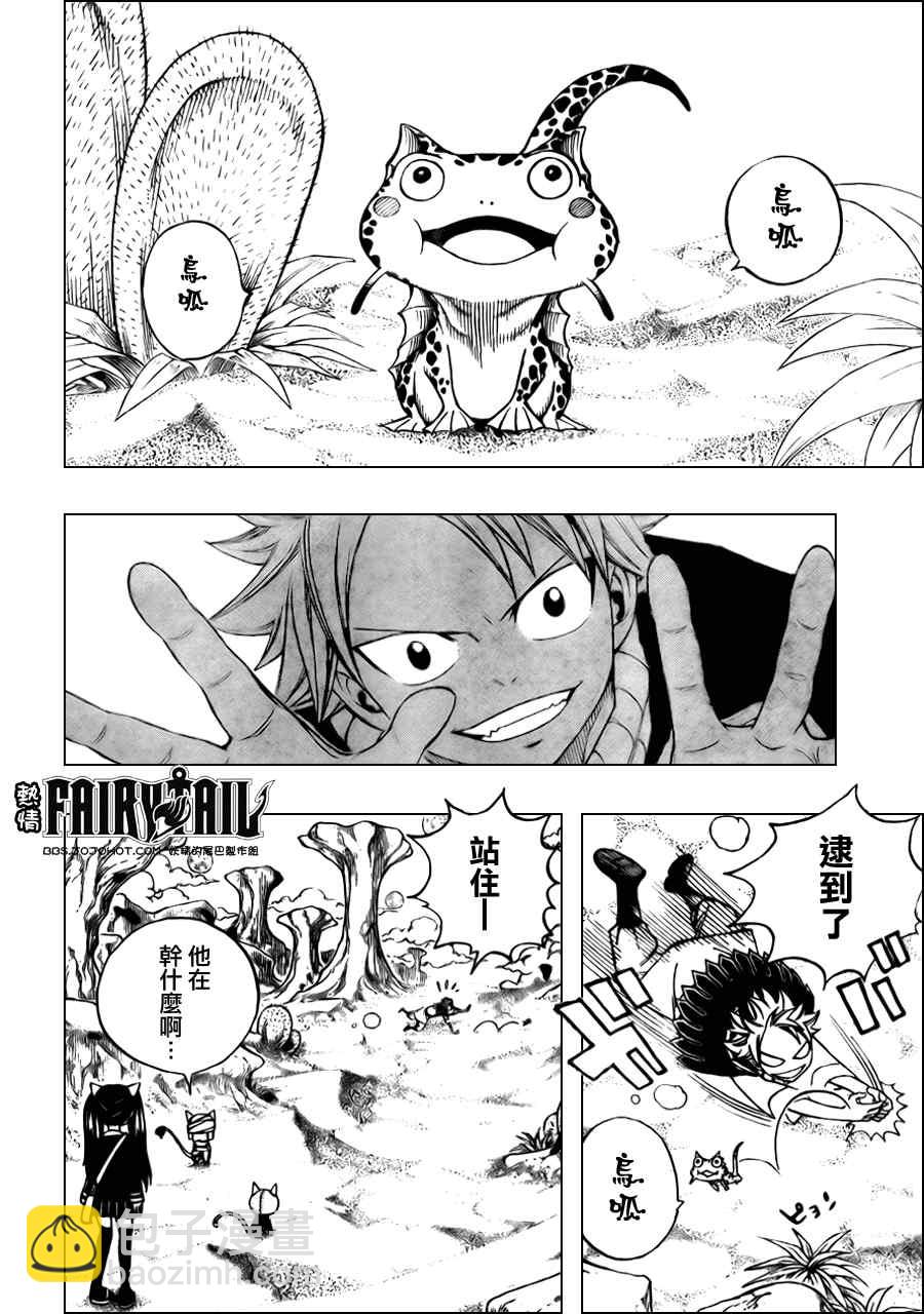 妖精的尾巴 - 第171話 - 4