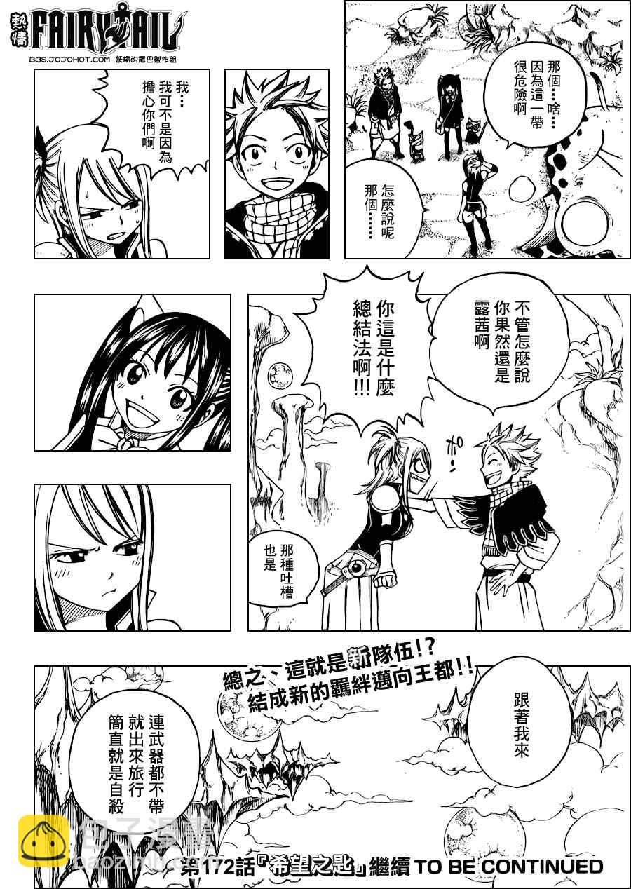 妖精的尾巴 - 第171話 - 2