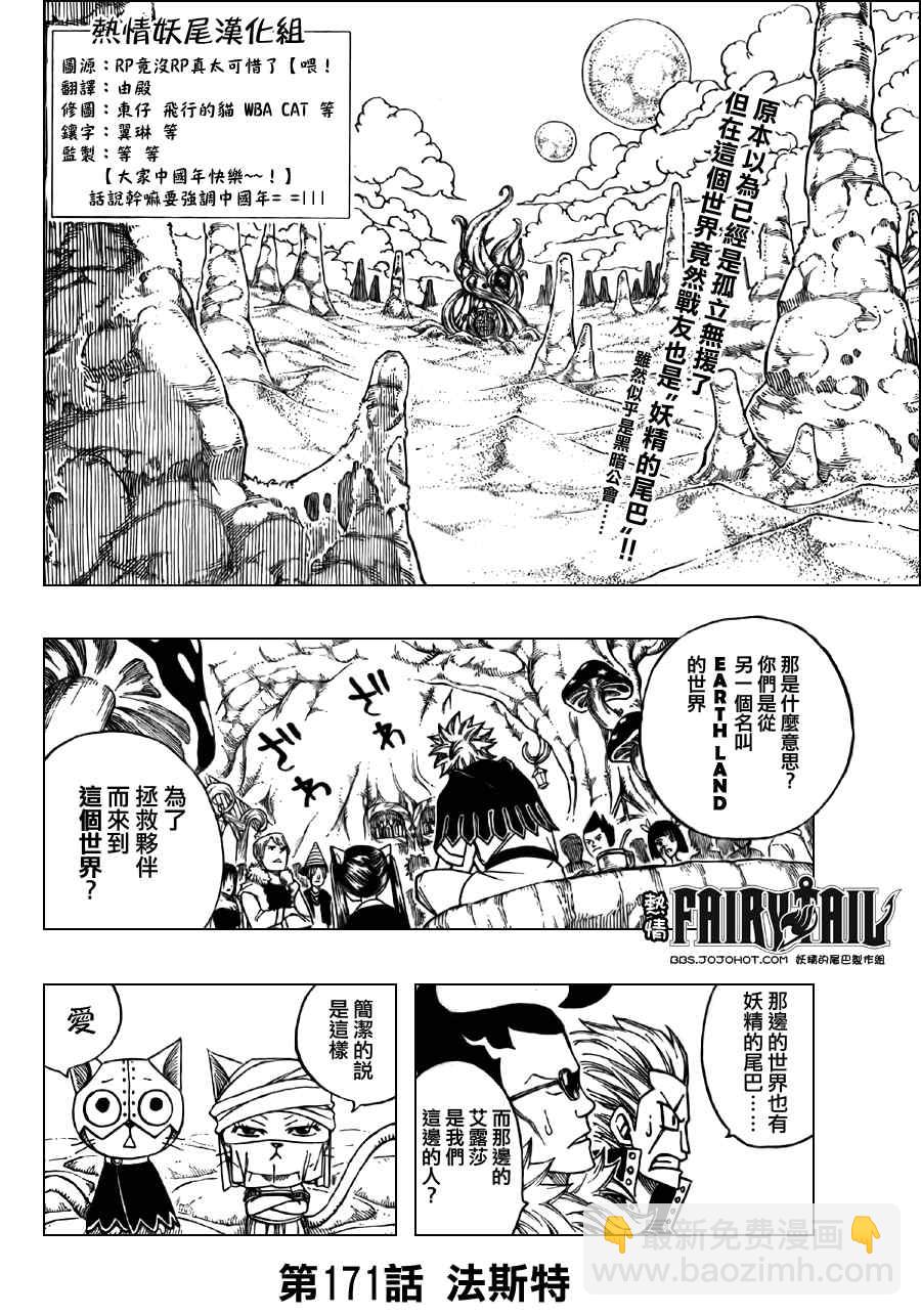 妖精的尾巴 - 第171話 - 2