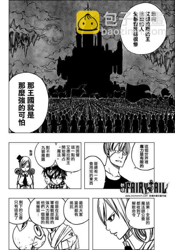 妖精的尾巴 - 第171話 - 4