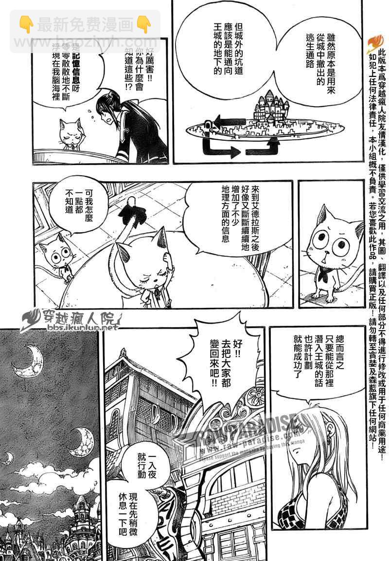 妖精的尾巴 - 第175話 - 3