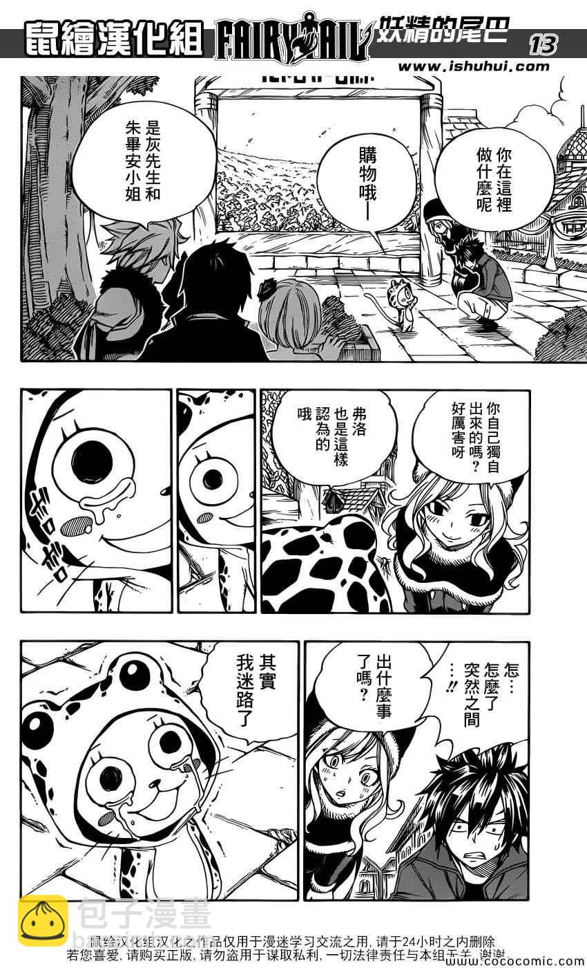 妖精的尾巴 - 別冊MAG特別篇 - 3