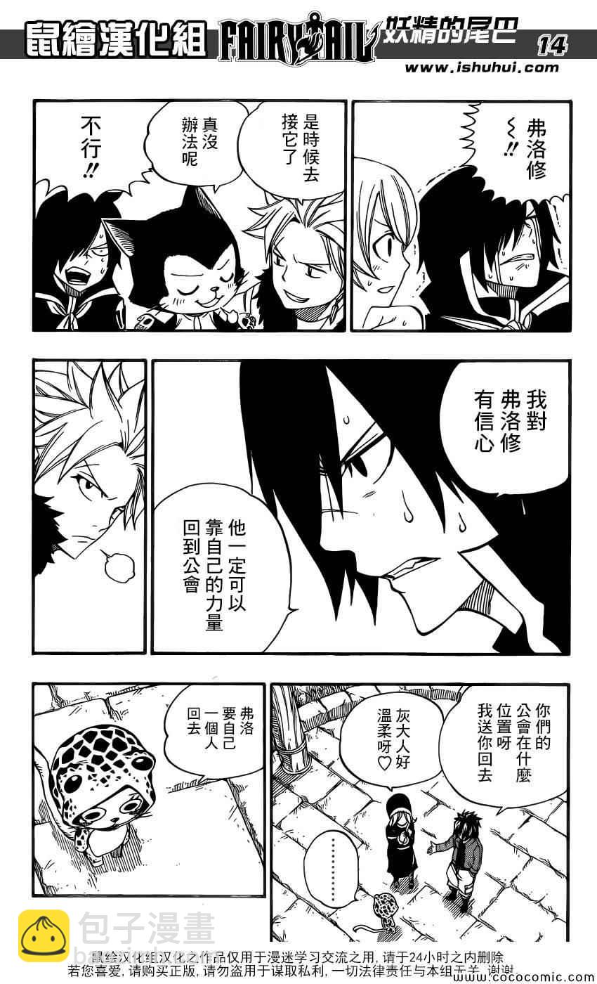 妖精的尾巴 - 別冊MAG特別篇 - 4