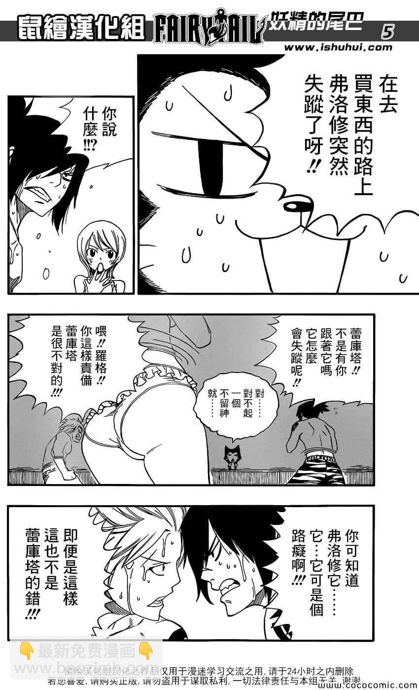 妖精的尾巴 - 別冊MAG特別篇 - 5