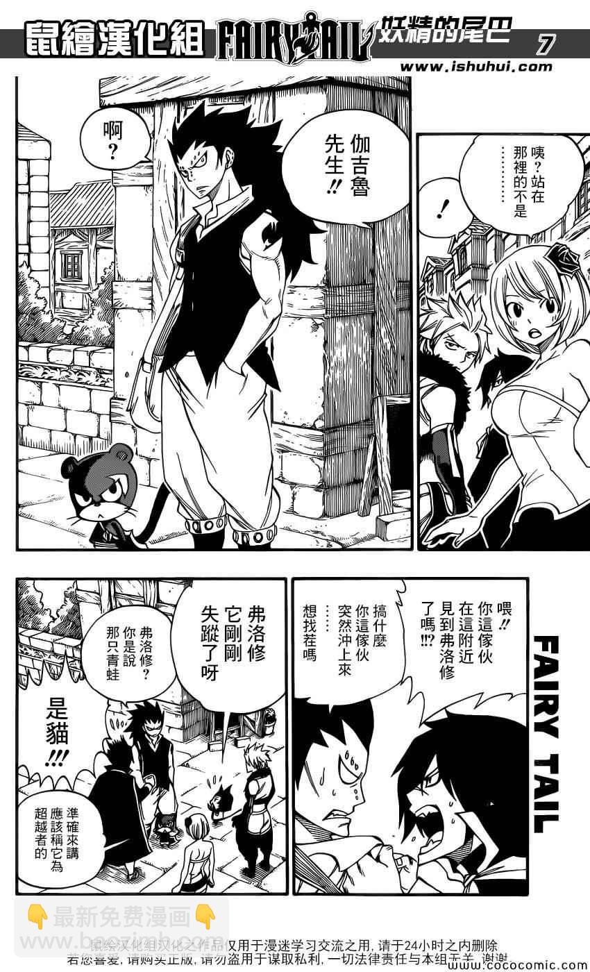 妖精的尾巴 - 別冊MAG特別篇 - 2