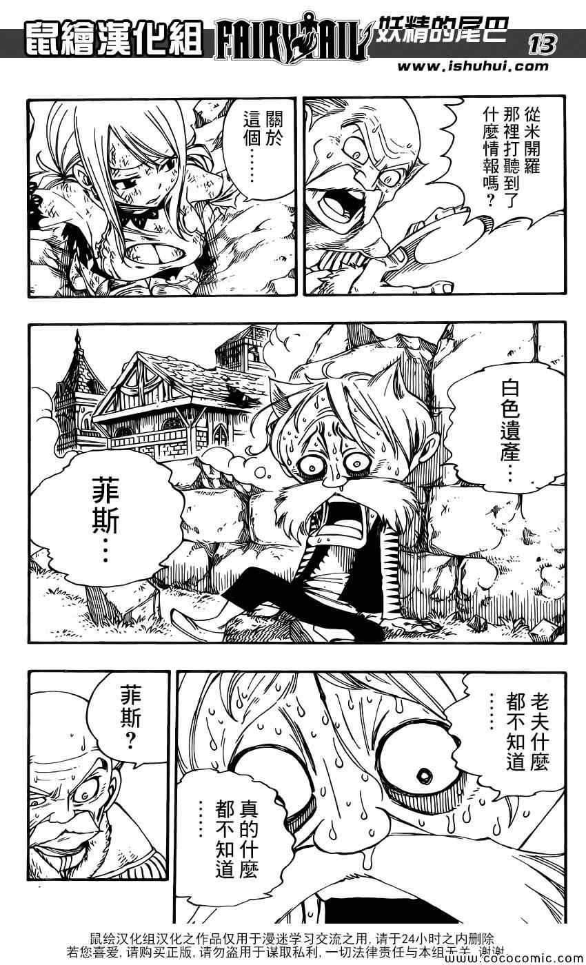 妖精的尾巴 - 第363話 - 3