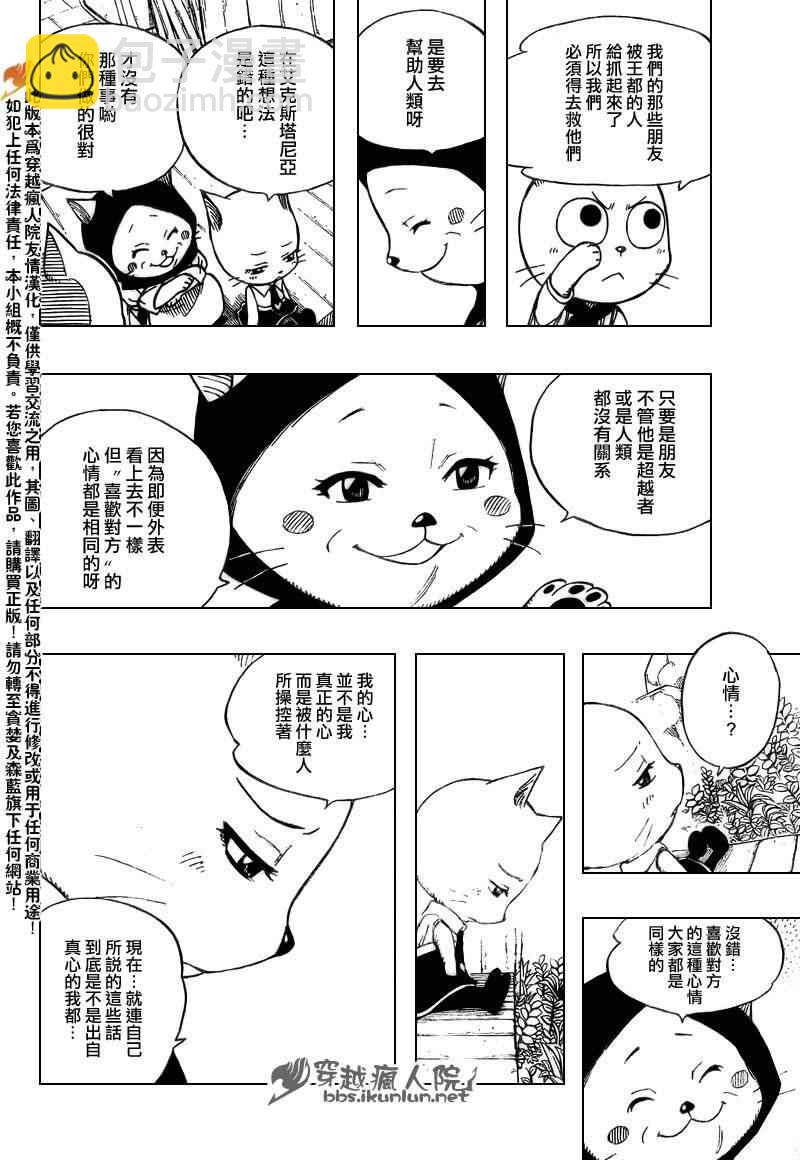 妖精的尾巴 - 第177話 - 4