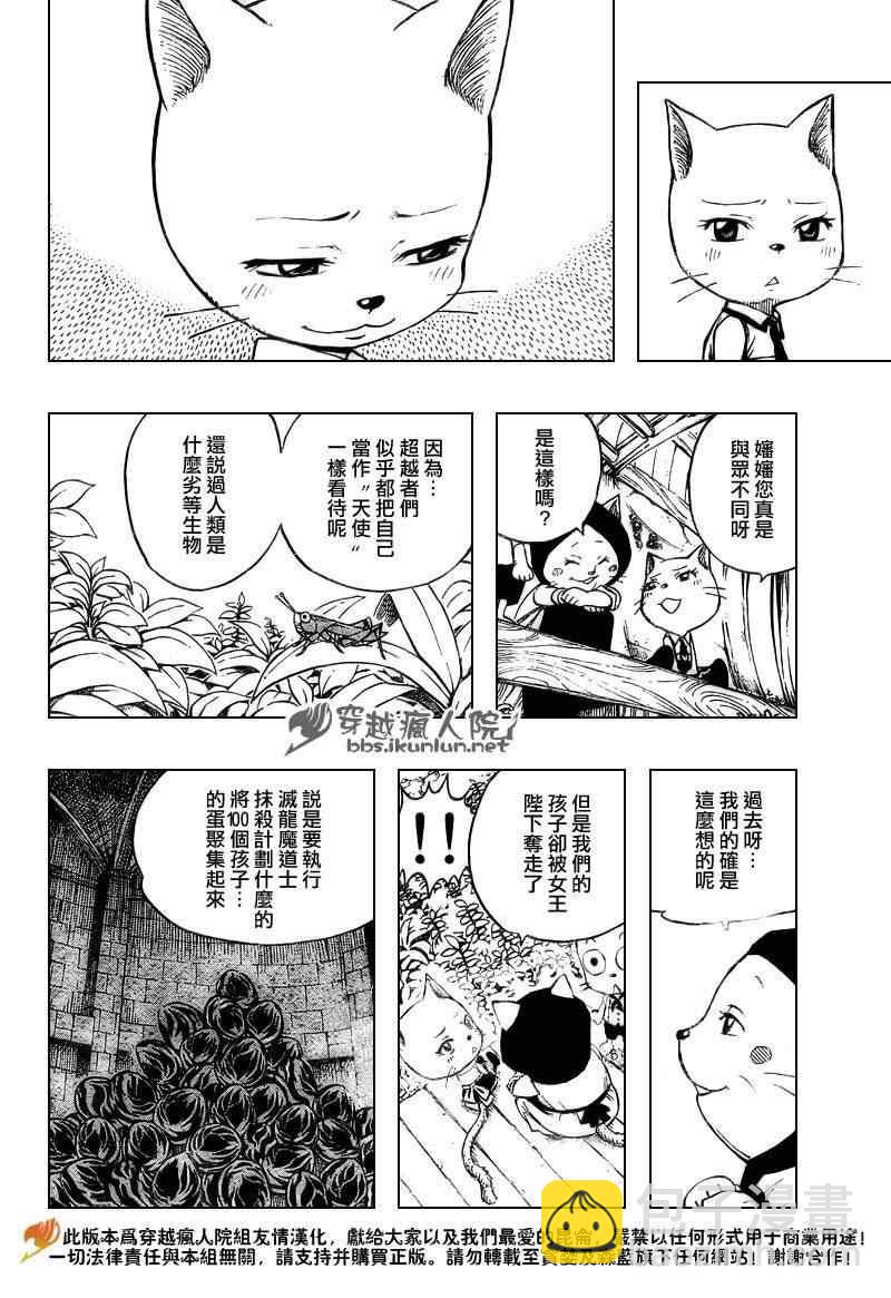 妖精的尾巴 - 第177話 - 2