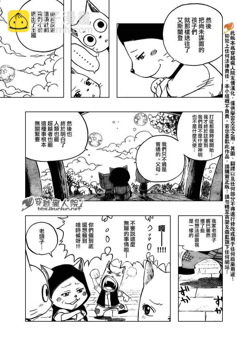 妖精的尾巴 - 第177話 - 3