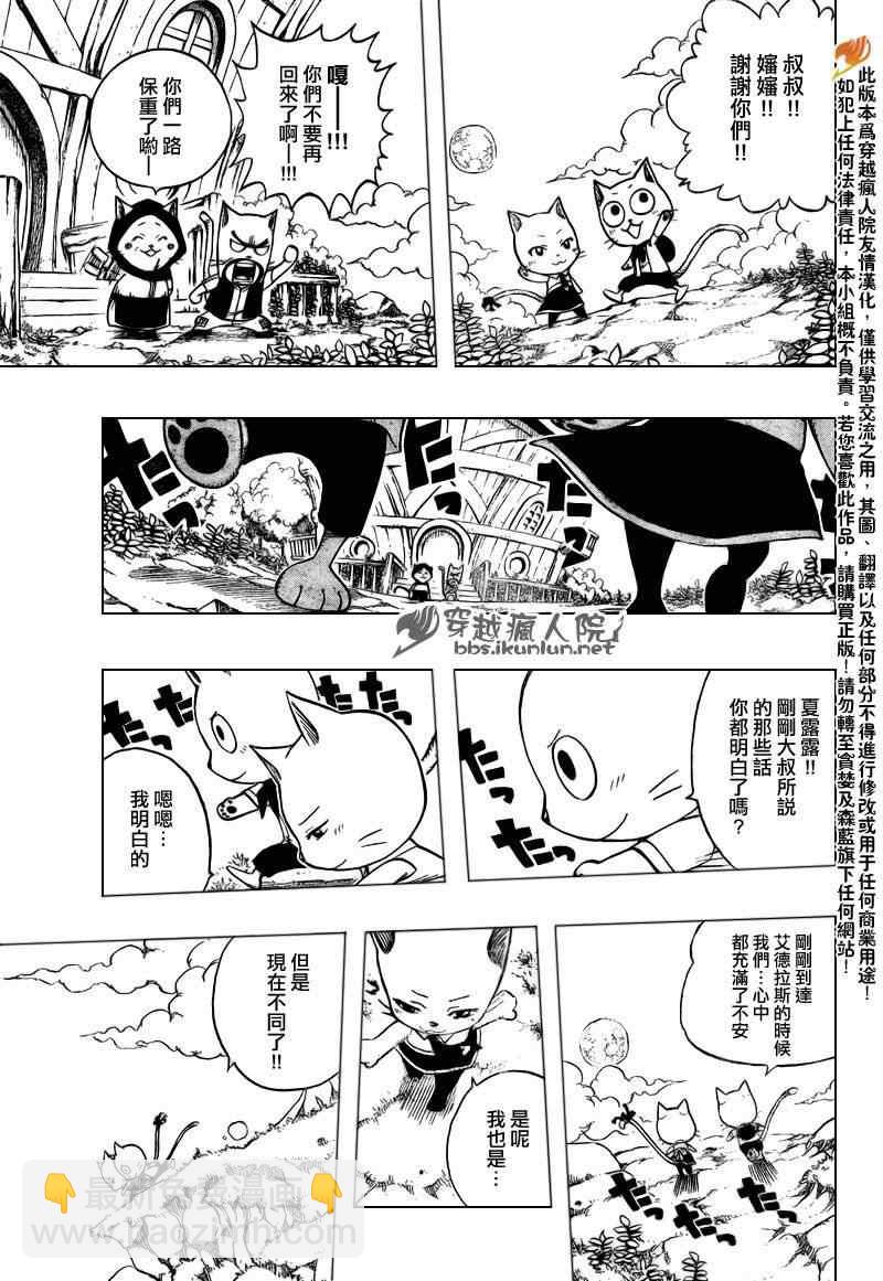 妖精的尾巴 - 第177話 - 1