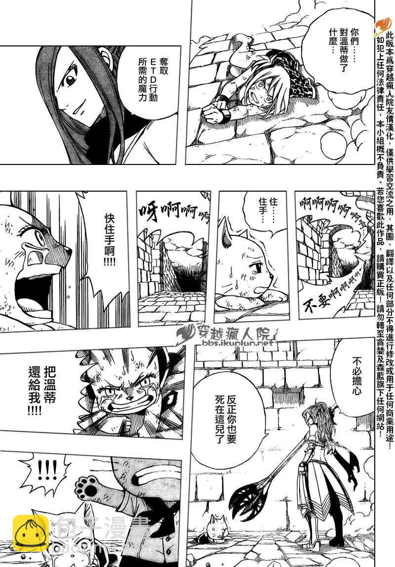 妖精的尾巴 - 第179話 - 3