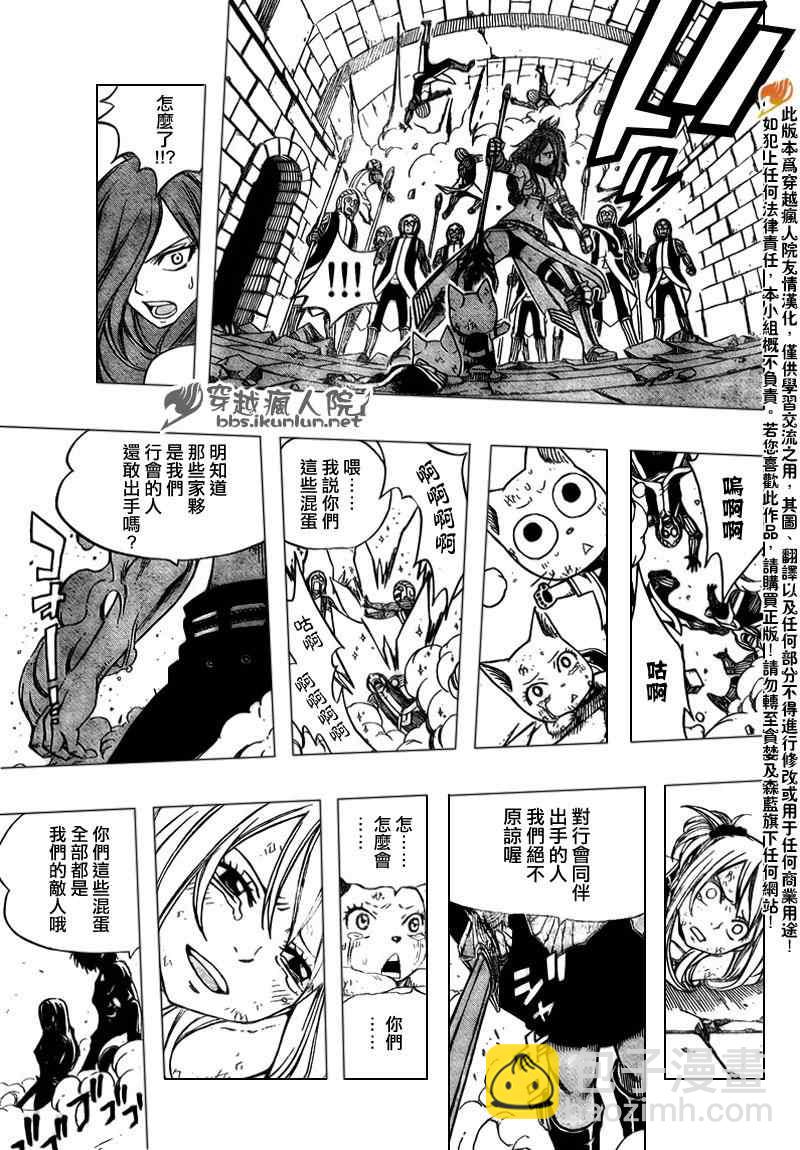 妖精的尾巴 - 第179話 - 1