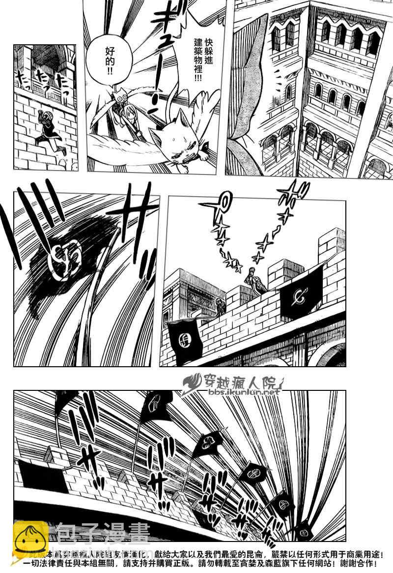 妖精的尾巴 - 第179話 - 4