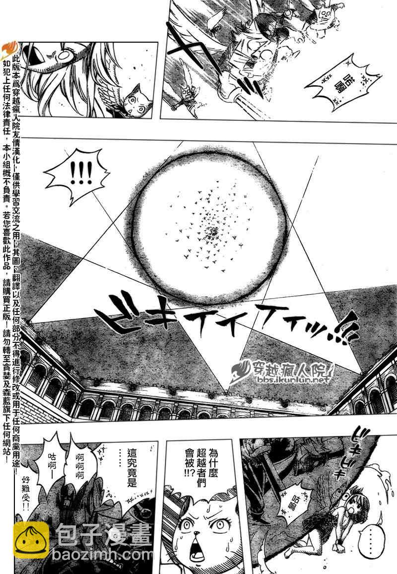 妖精的尾巴 - 第179話 - 2