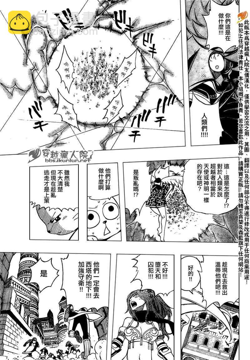 妖精的尾巴 - 第179話 - 3