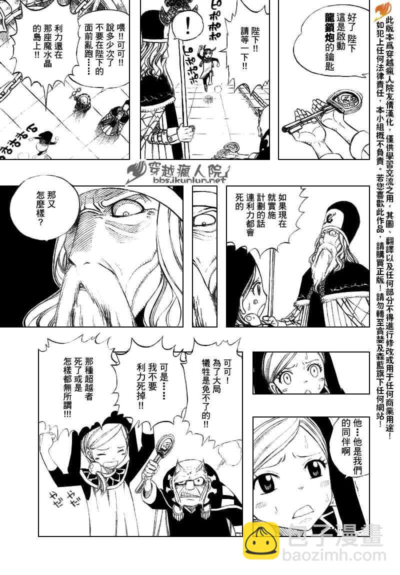 妖精的尾巴 - 第183話 - 3