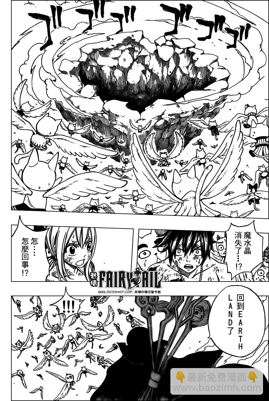 妖精的尾巴 - 第189話 - 2