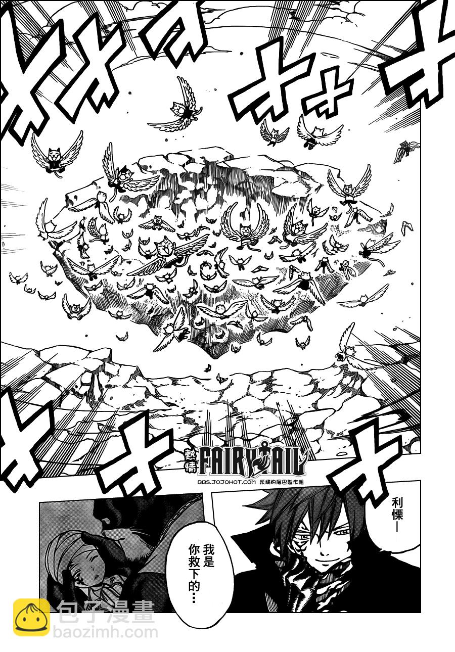 妖精的尾巴 - 第189話 - 1