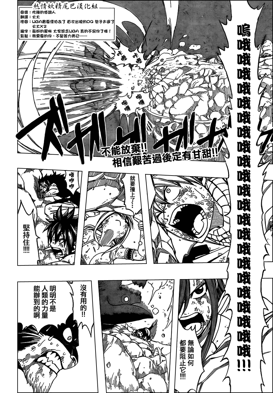 妖精的尾巴 - 第189話 - 2