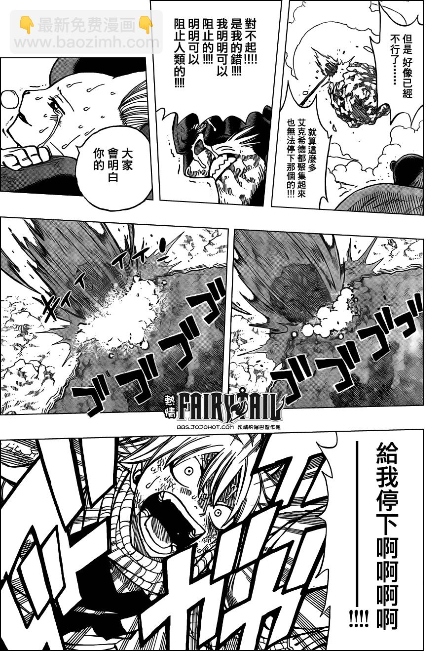 妖精的尾巴 - 第189話 - 1