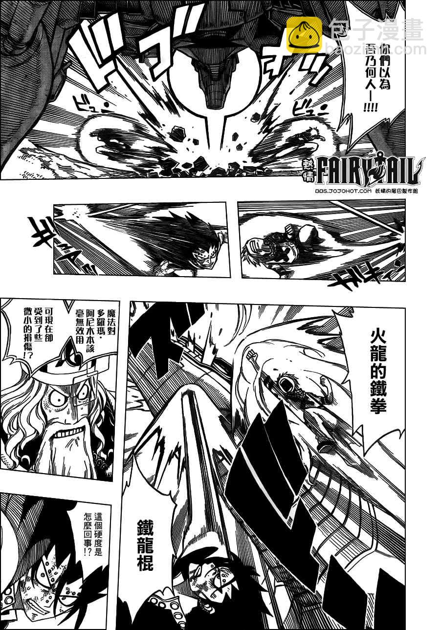 妖精的尾巴 - 第191話 - 3