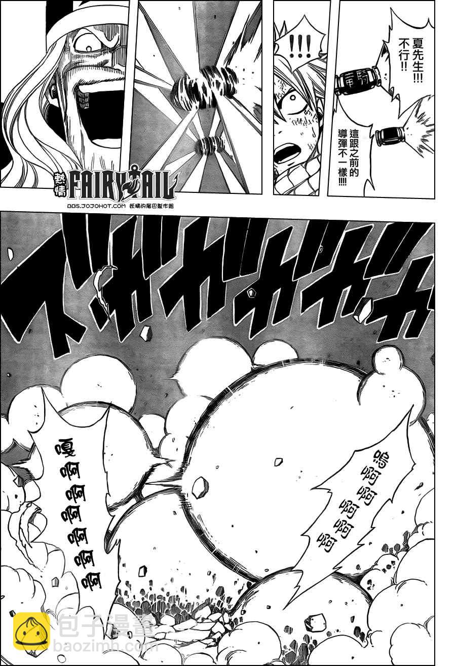 妖精的尾巴 - 第191話 - 1