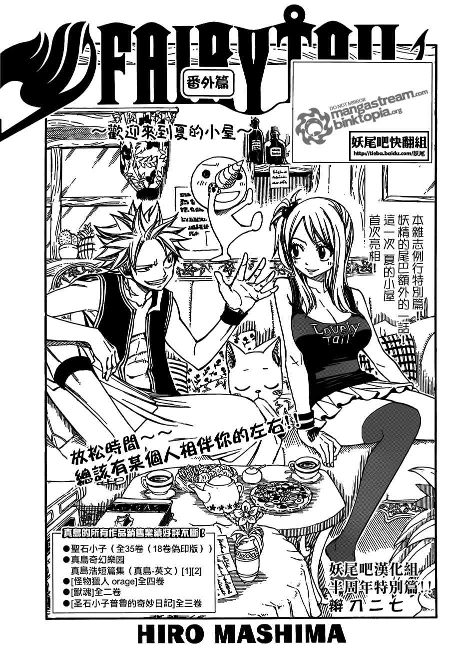 妖精的尾巴 - Fairy Tail 番外篇 - 1