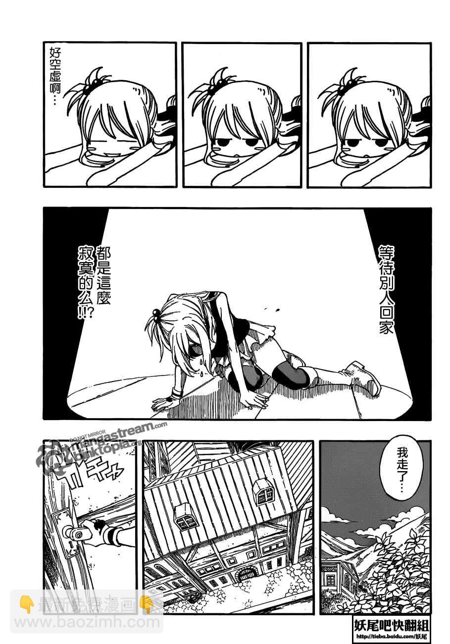 妖精的尾巴 - Fairy Tail 番外篇 - 2