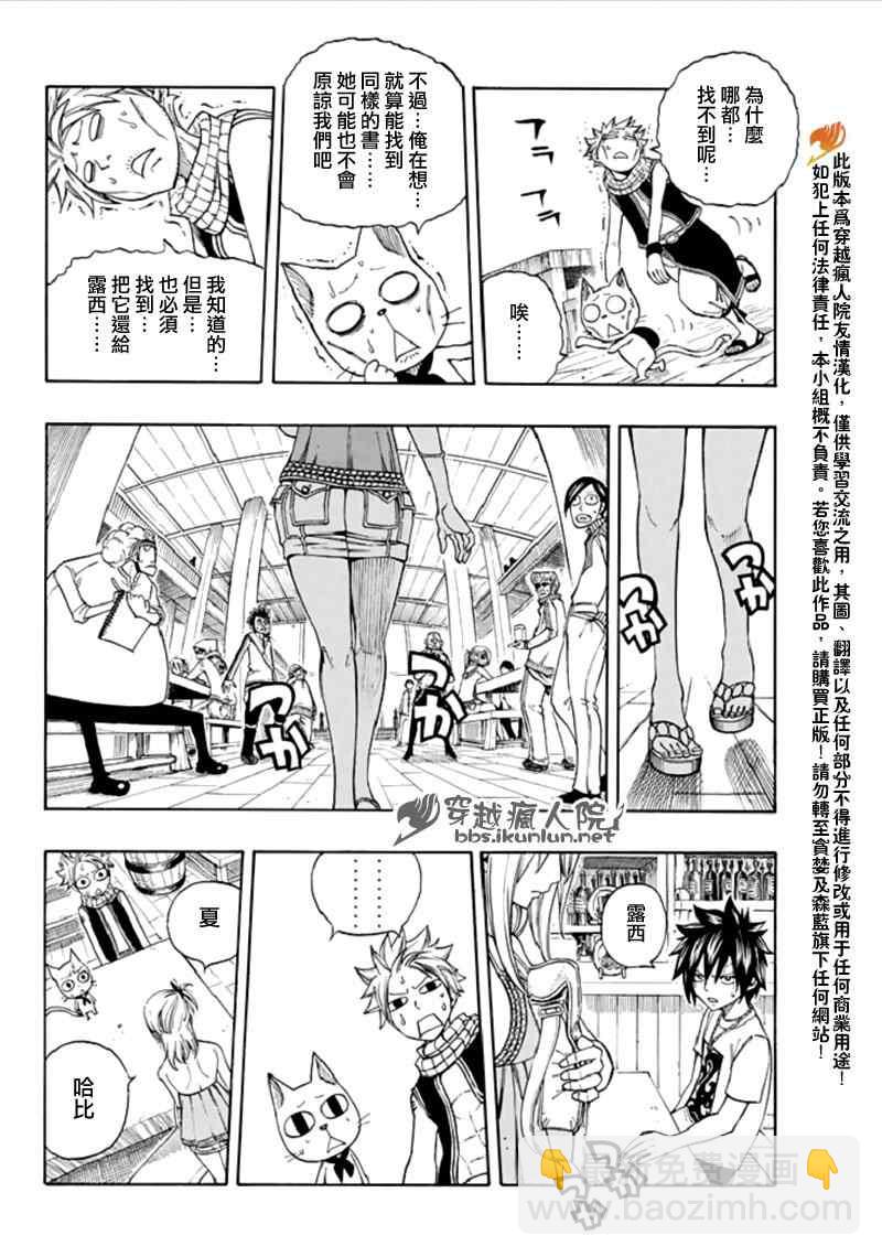 妖精的尾巴 - Fairy Tail 番外篇 - 4