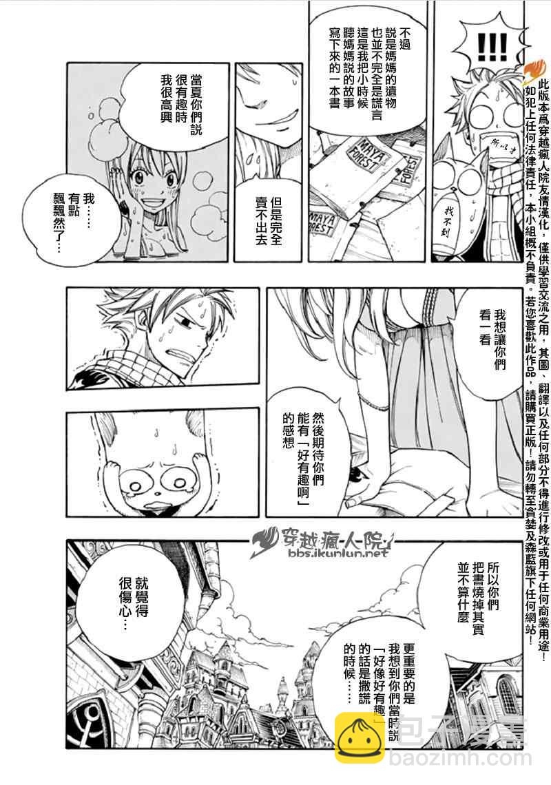 妖精的尾巴 - Fairy Tail 番外篇 - 3