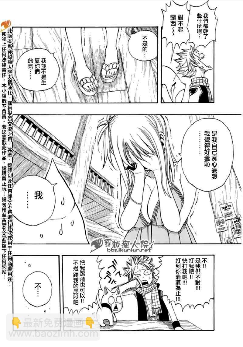 妖精的尾巴 - Fairy Tail 番外篇 - 4
