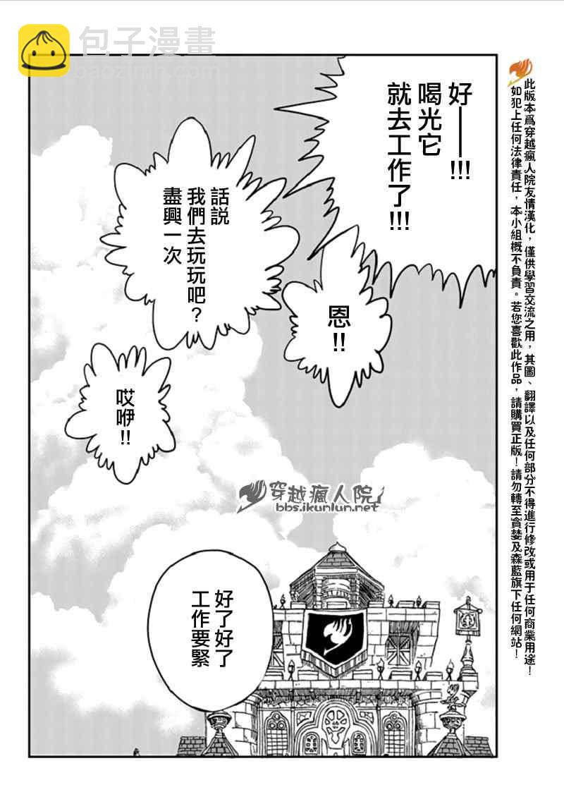 妖精的尾巴 - Fairy Tail 番外篇 - 4