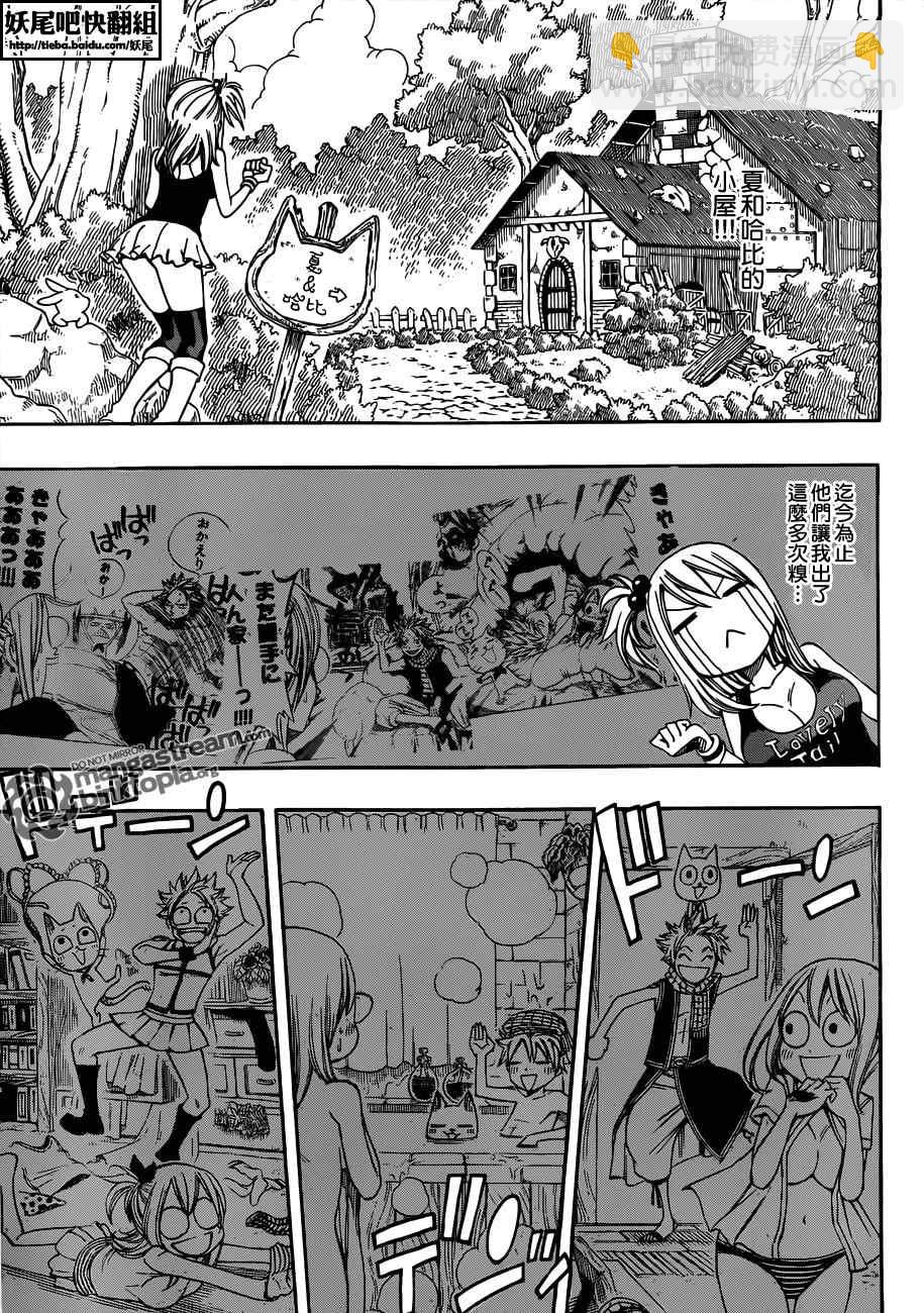 妖精的尾巴 - Fairy Tail 番外篇 - 3