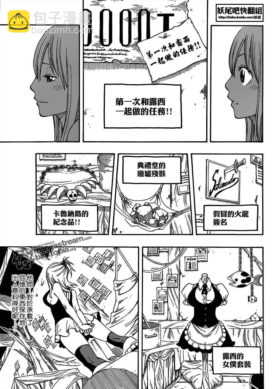 妖精的尾巴 - Fairy Tail 番外篇 - 4