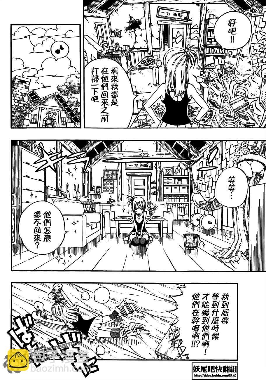 妖精的尾巴 - Fairy Tail 番外篇 - 1