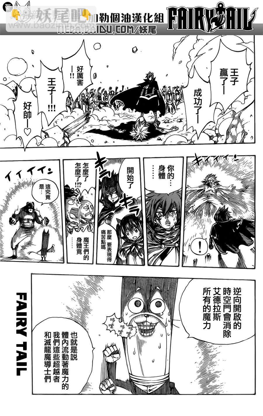 妖精的尾巴 - 第197話 - 1