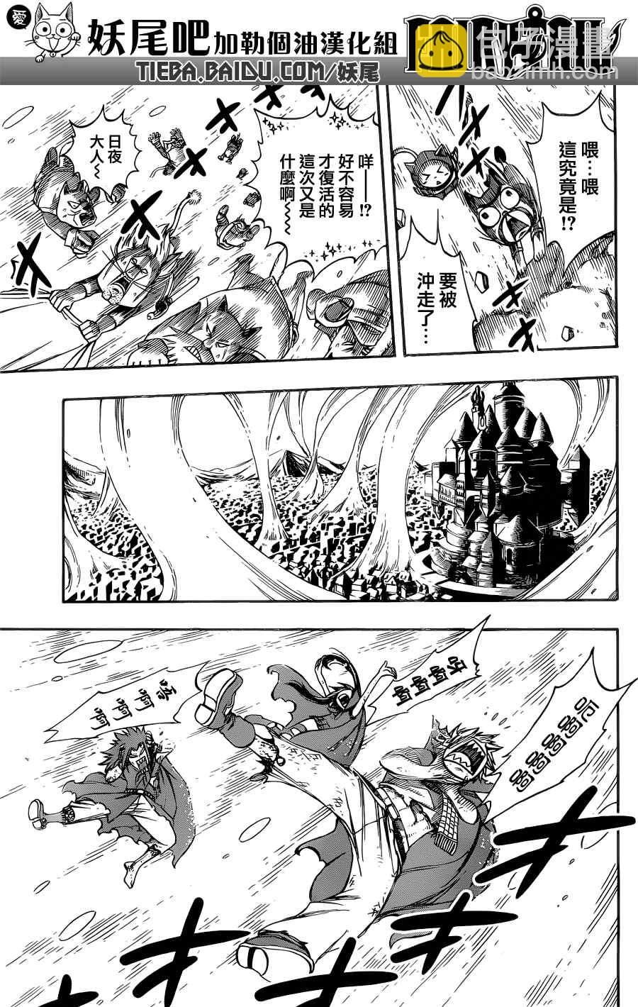 妖精的尾巴 - 第197話 - 5