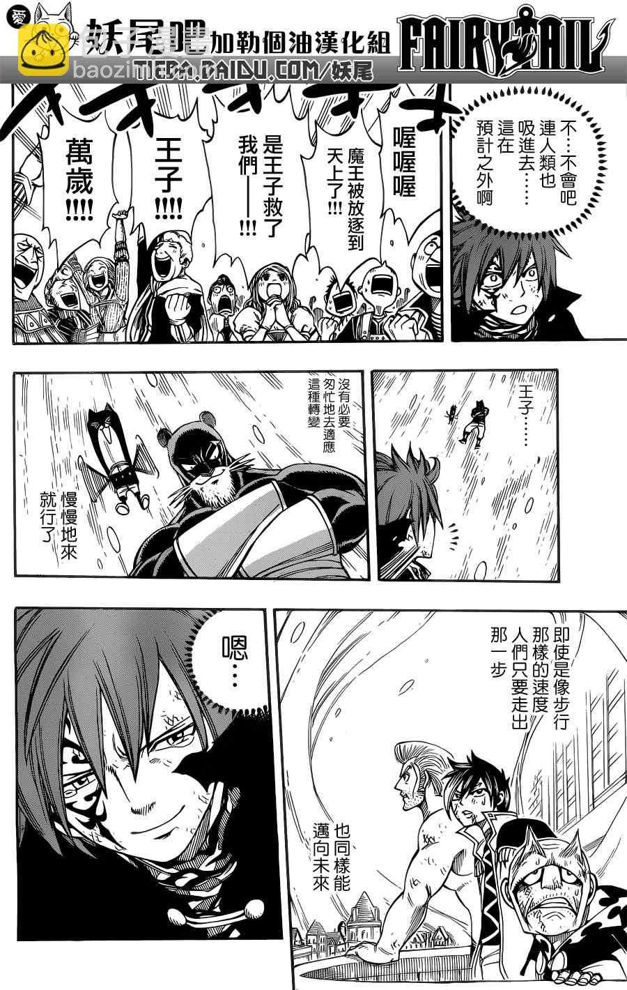 妖精的尾巴 - 第197話 - 1