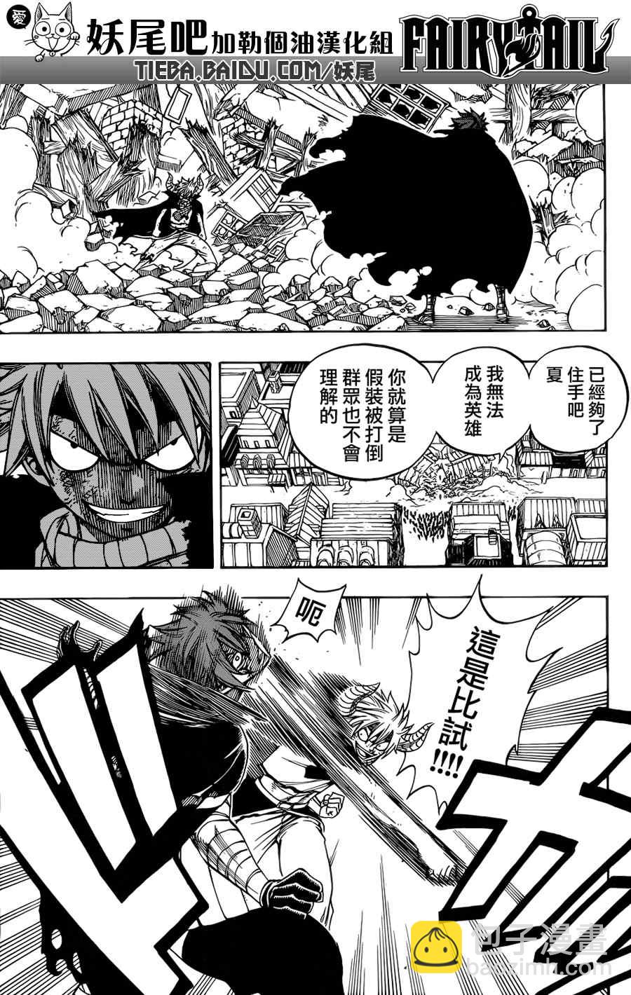 妖精的尾巴 - 第197話 - 5